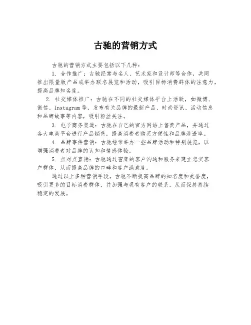 古驰的营销方式