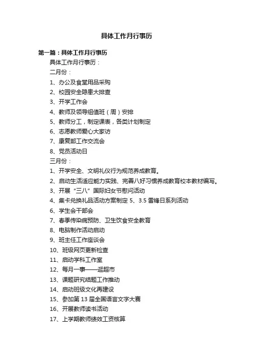 具体工作月行事历