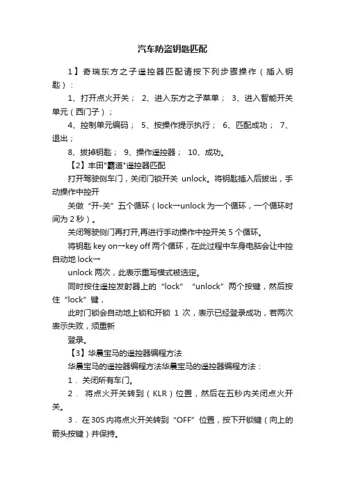 汽车防盗钥匙匹配
