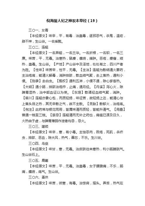 倪海厦人纪之神农本草经（19）