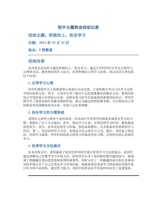 初中主题班会活动记录