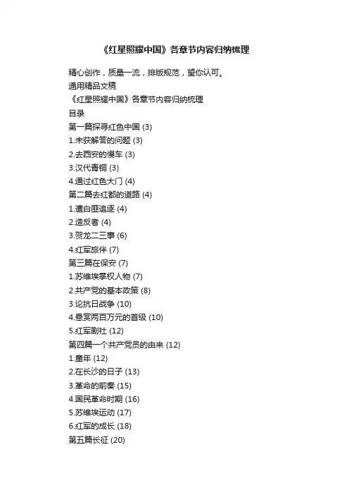 《红星照耀中国》各章节内容归纳梳理