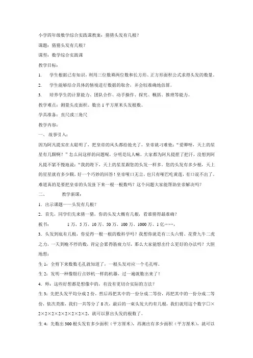 数学综合实践教案