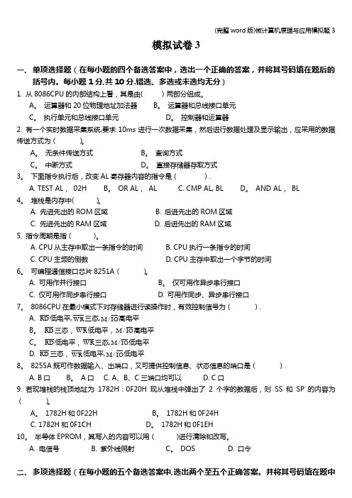 (完整word版)微计算机原理与应用模拟题3
