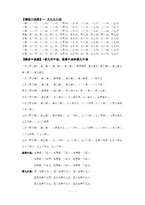 珠心算乘除法口诀表