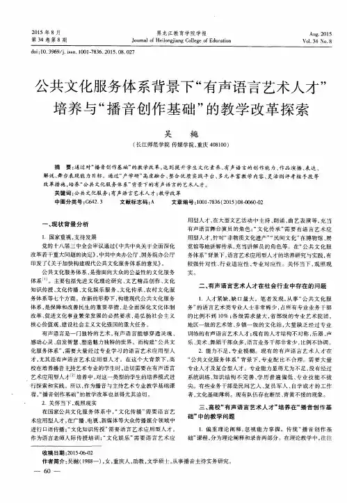 公共文化服务体系背景下“有声语言艺术人才”培养与“播音创作基