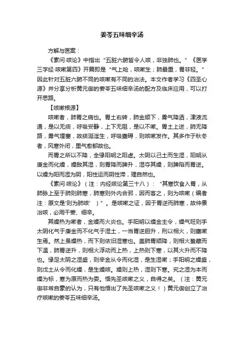姜苓五味细辛汤