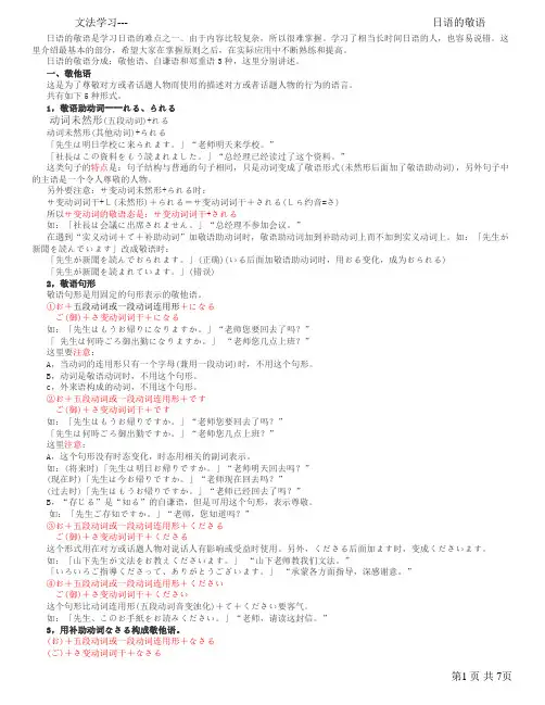 日语敬语大全