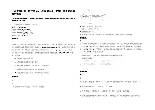 广东省揭阳市下砂中学2021-2022学年高一化学下学期期末试卷含解析