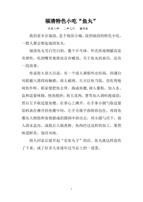 福清特色小吃“鱼丸”