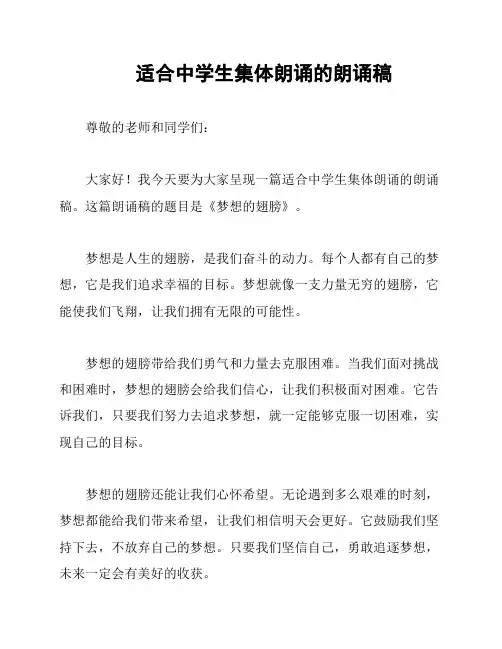 适合中学生集体朗诵的朗诵稿