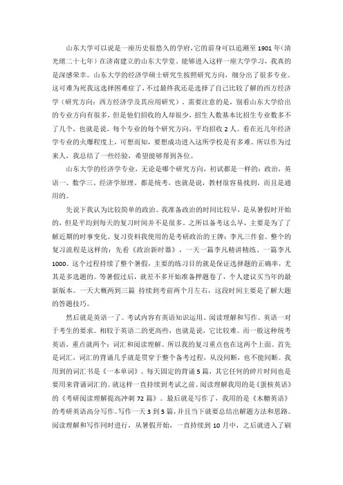 2021山东大学经济学考研真题经验参考书