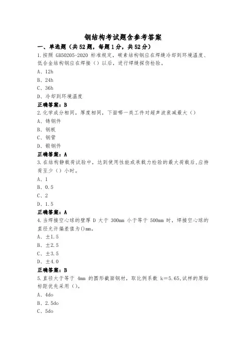 钢结构考试题含参考答案