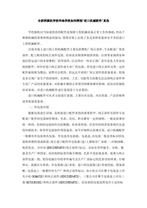 合肥挖掘机学校教您如何辨别“进口机械配件”真伪