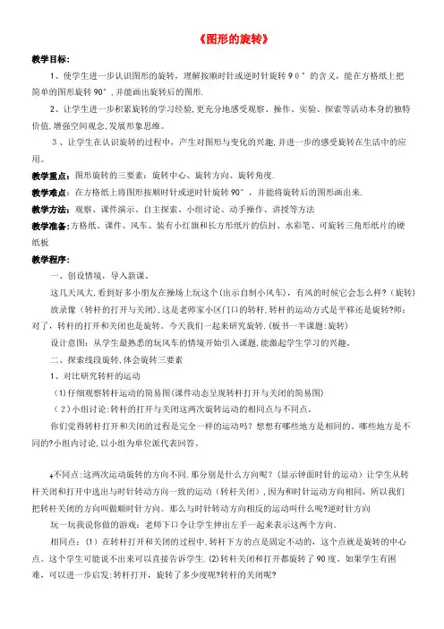 九年级数学上册3.2图形的旋转教案浙教版(2021-2022学年)