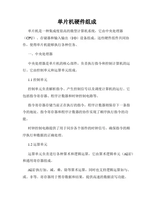 单片机硬件组成