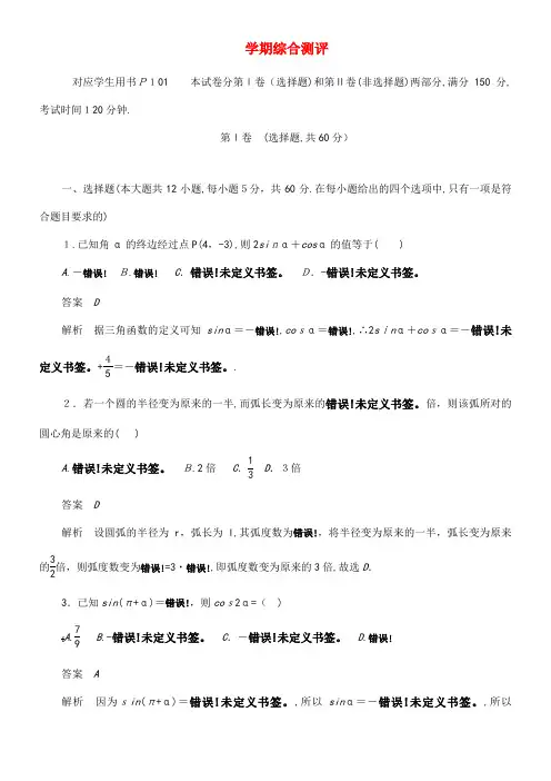 2020学年高中数学学期综合测评(含解析)新人教A版必修4(2021-2022学年)
