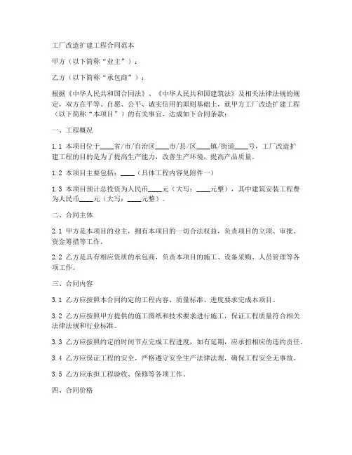 工厂改造扩建工程合同范本