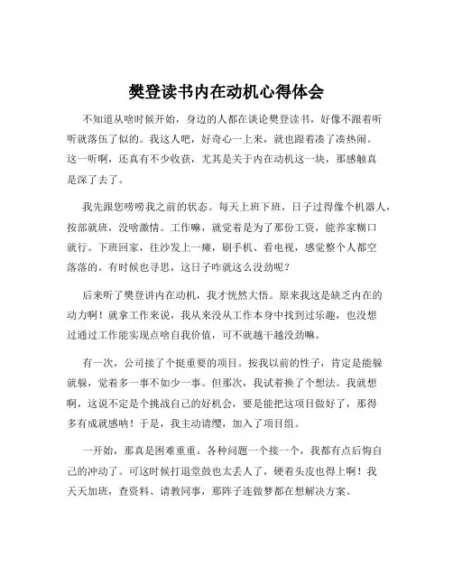 樊登读书内在动机心得体会