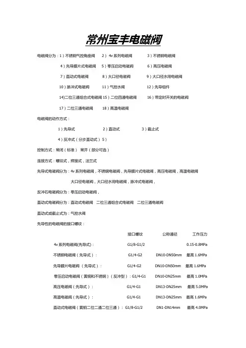 电磁阀分类