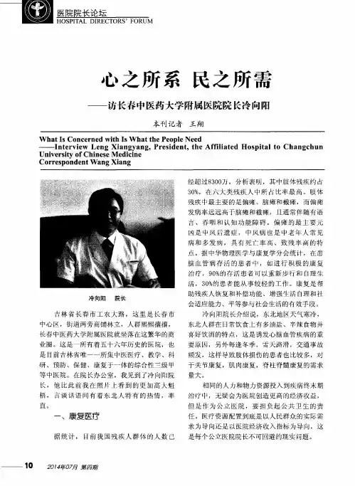 心之所系民之所需——访长春中医药大学附属医院院长冷向阳