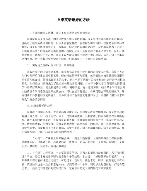 自学英语最好的方法