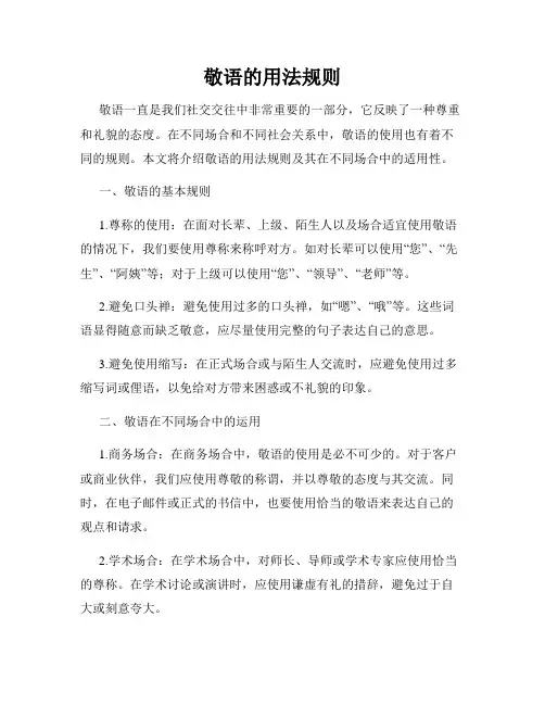 敬语的用法规则