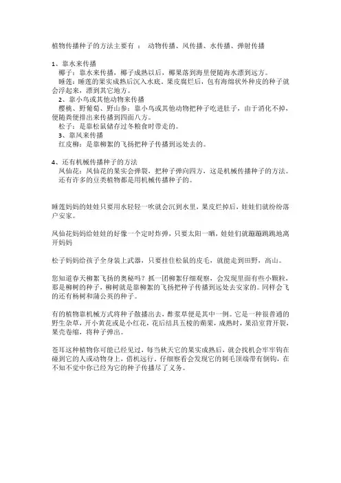 二年级植物传播种子的方法