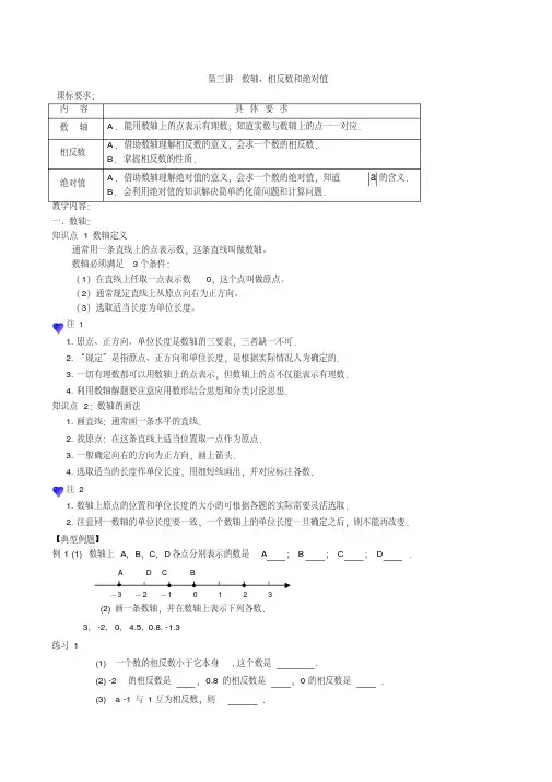 小升初数学衔接暑假班系列讲义第三讲：数轴、相反数和绝对值