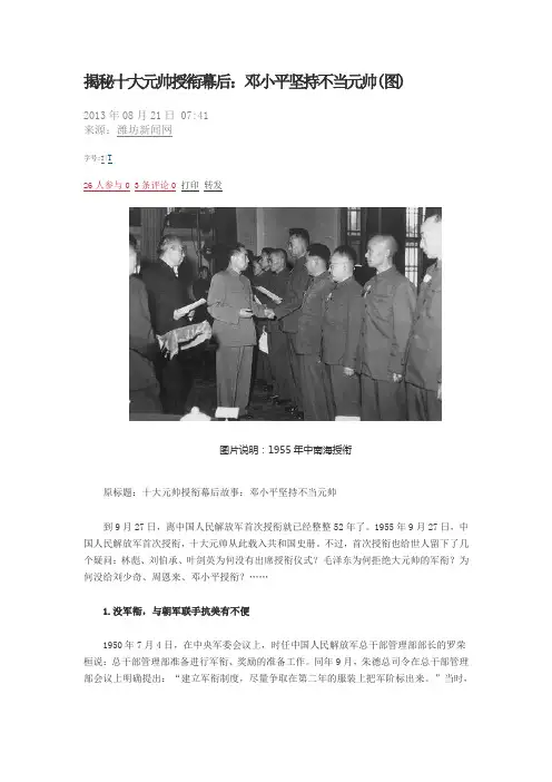 揭秘十大元帅授衔幕后