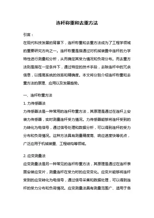 连杆称重和去重方法