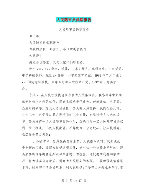 人民陪审员供职报告(完整版)