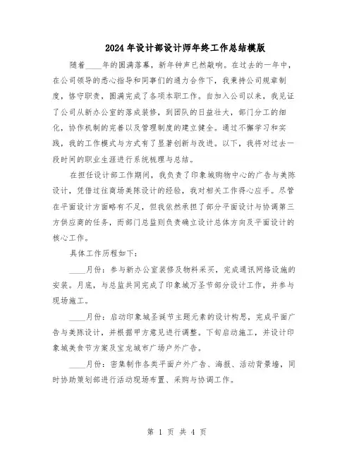 2024年设计部设计师年终工作总结模版（二篇）