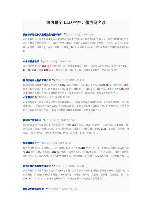 国内最全LED生产、供应商名录(下)