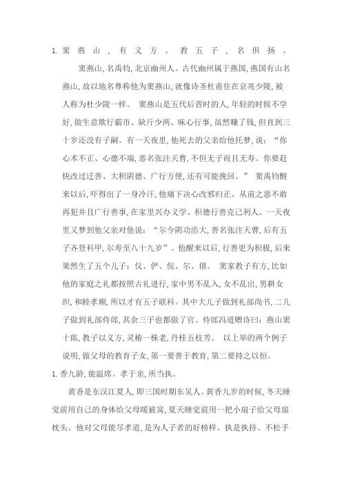 三字经里名人故事