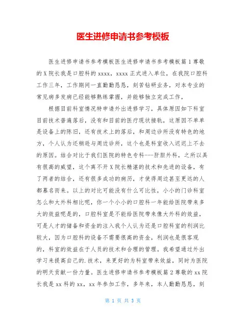 医生进修申请书参考模板