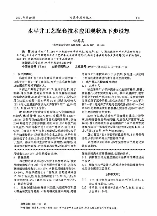 水平井工艺配套技术应用现状及下步设想