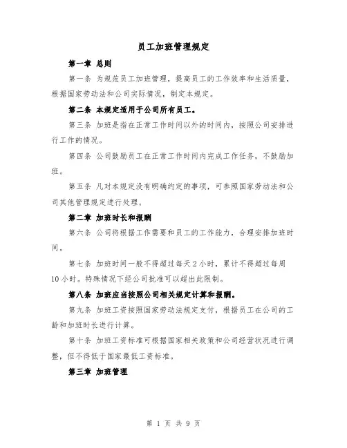 员工加班管理规定（3篇）