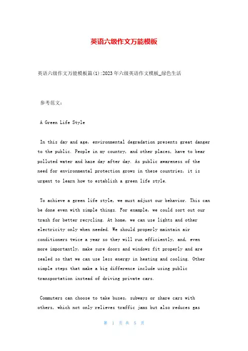英语六级作文万能模板