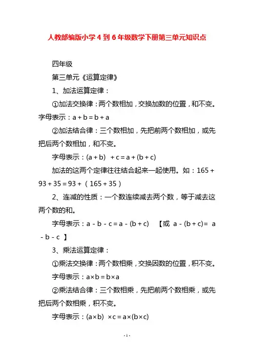 人教部编版小学4到6年级数学下册第三单元知识点