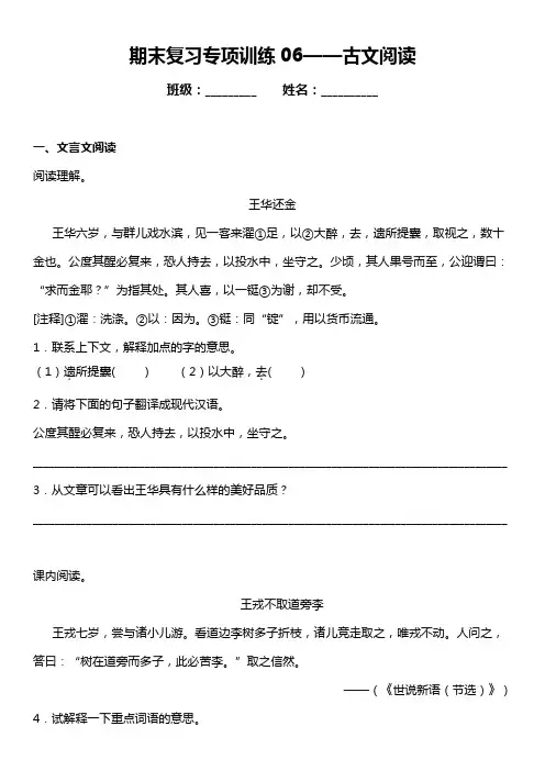 部编版语文四年级上册期末复习专项训练题06——古文阅读理解(含答案+详细解析)