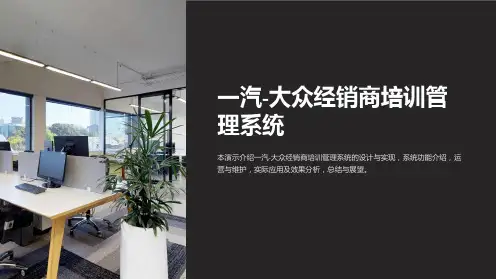 一汽-大众经销商培训管理系统