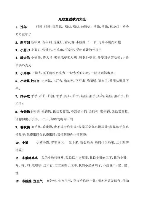 儿歌童谣歌词大全