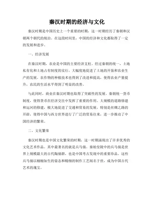 秦汉时期的经济与文化