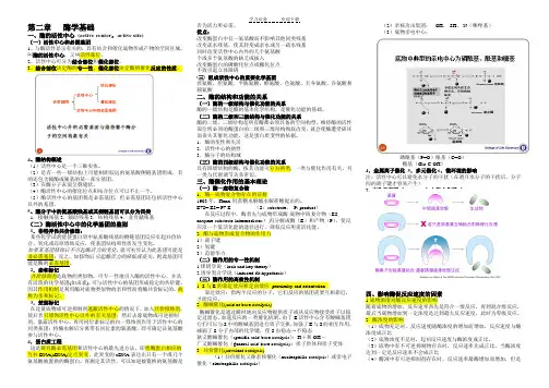 酶学与酶工程重点总结