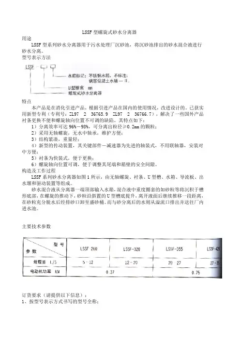 LSSF型螺旋式砂水分离器