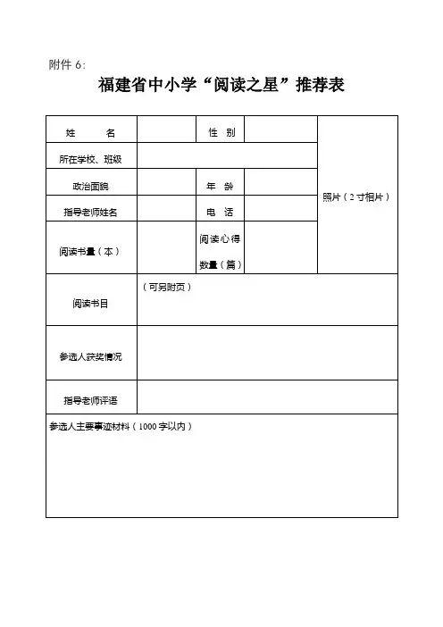 阅读之星 表格