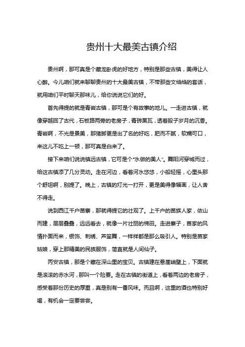 贵州十大最美古镇介绍