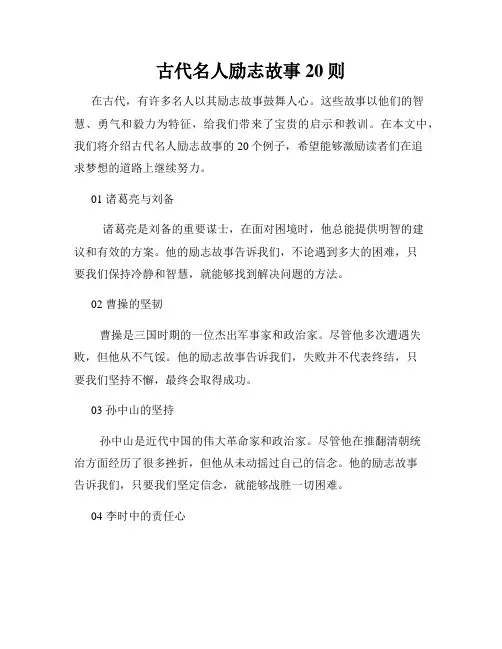 古代名人励志故事20则