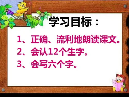 识字五课件